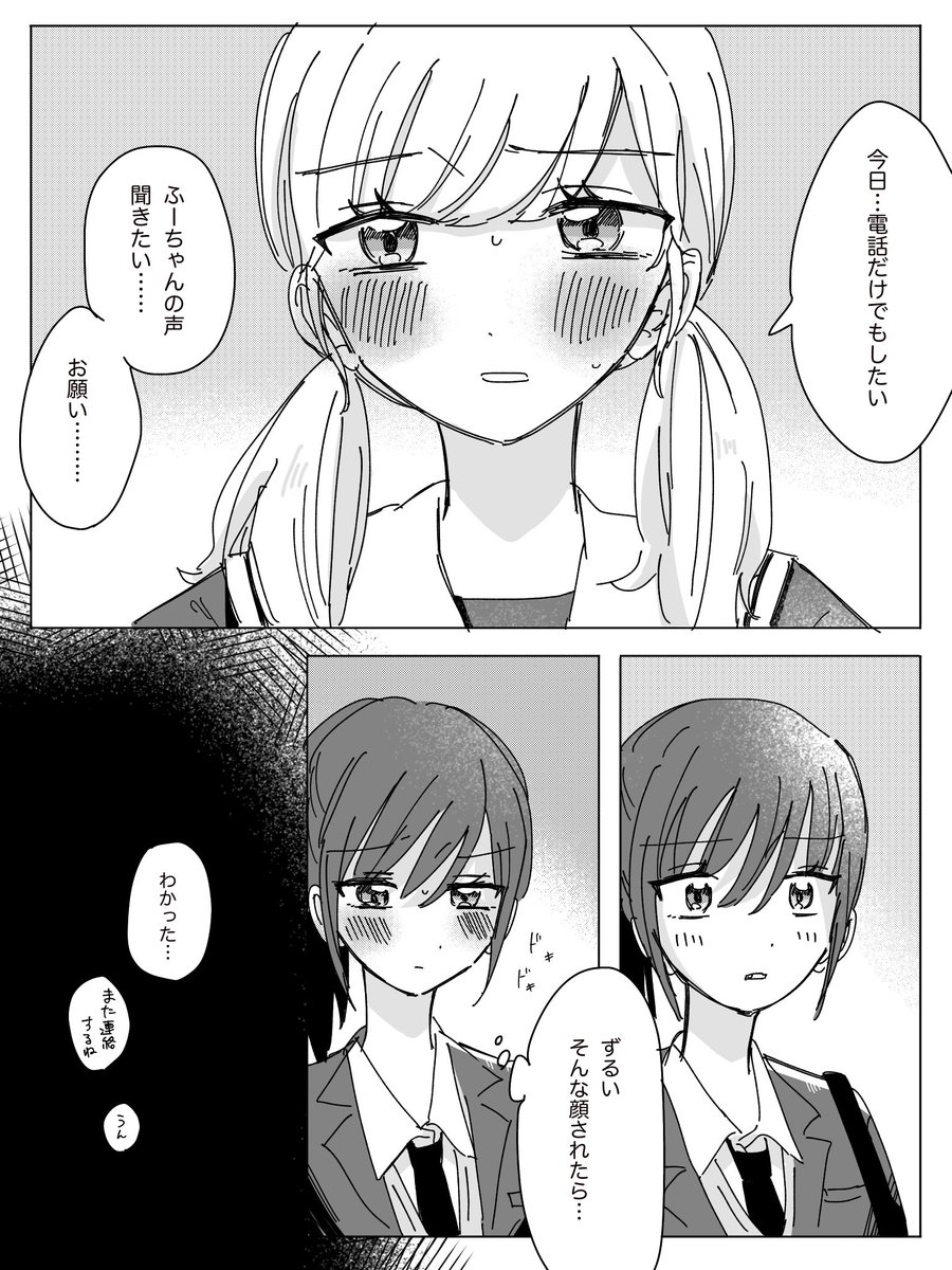 前かいた幼馴染百合の続き
ずるずる
#創作百合
#漫画がよめるハッシュタグ 