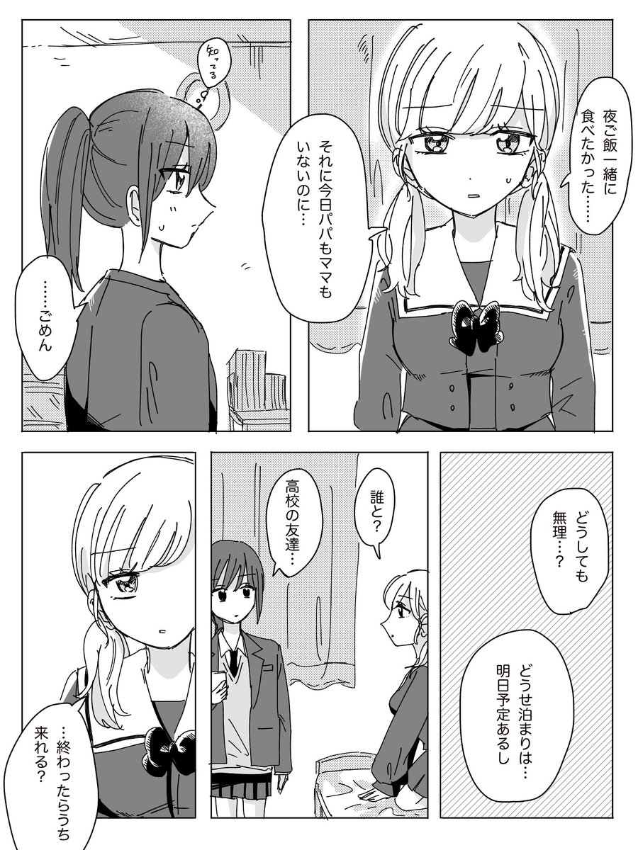 前かいた幼馴染百合の続き
ずるずる
#創作百合
#漫画がよめるハッシュタグ 