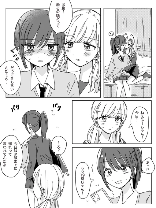 前かいた幼馴染百合の続き
ずるずる
#創作百合
#漫画がよめるハッシュタグ 