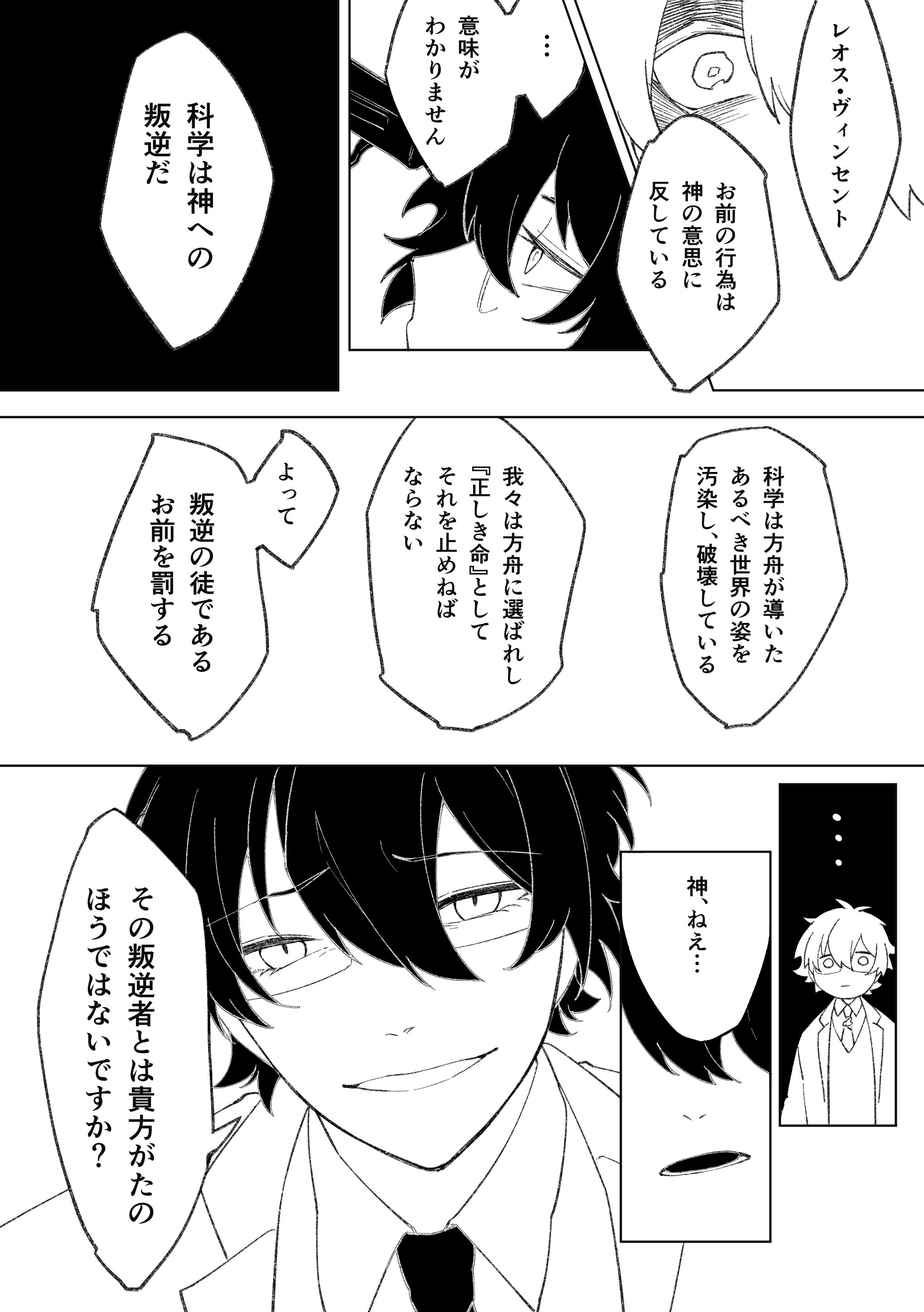 くろや ぎ いつか神を殺す科学者の話 1 2 博士が宗教組織のモブに絡まれます まめねことレオス T Co Dcxcmshfeh Twitter