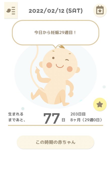 胎動のtwitterイラスト検索結果 古い順