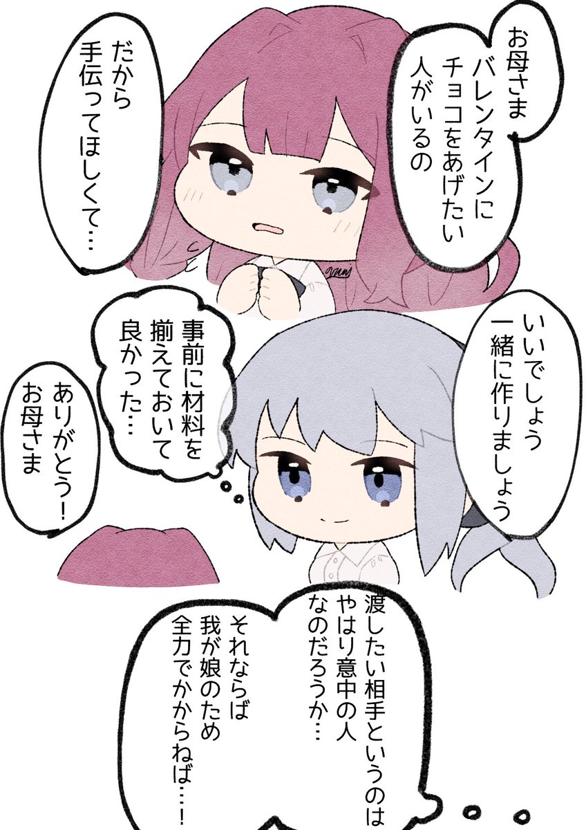 現パロ モルトリ親子のバレンタイン
#FGO 