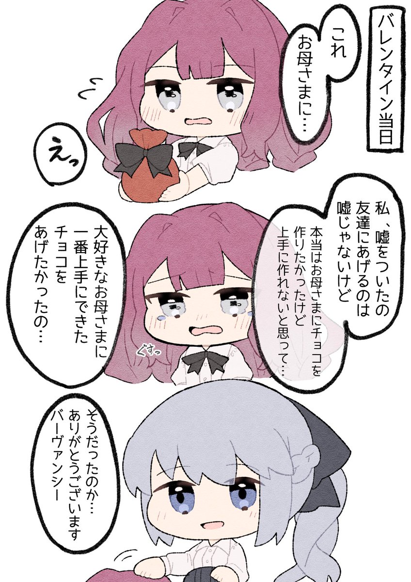 現パロ モルトリ親子のバレンタイン
#FGO 