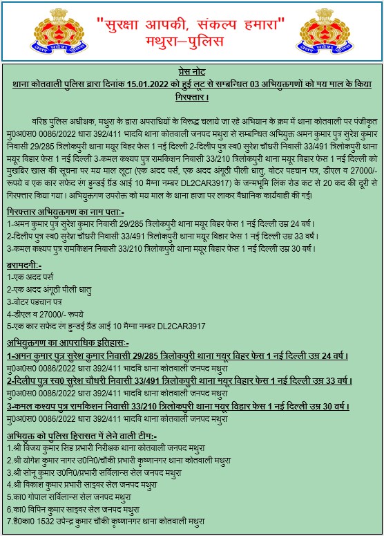 MATHURA POLICE tweet media