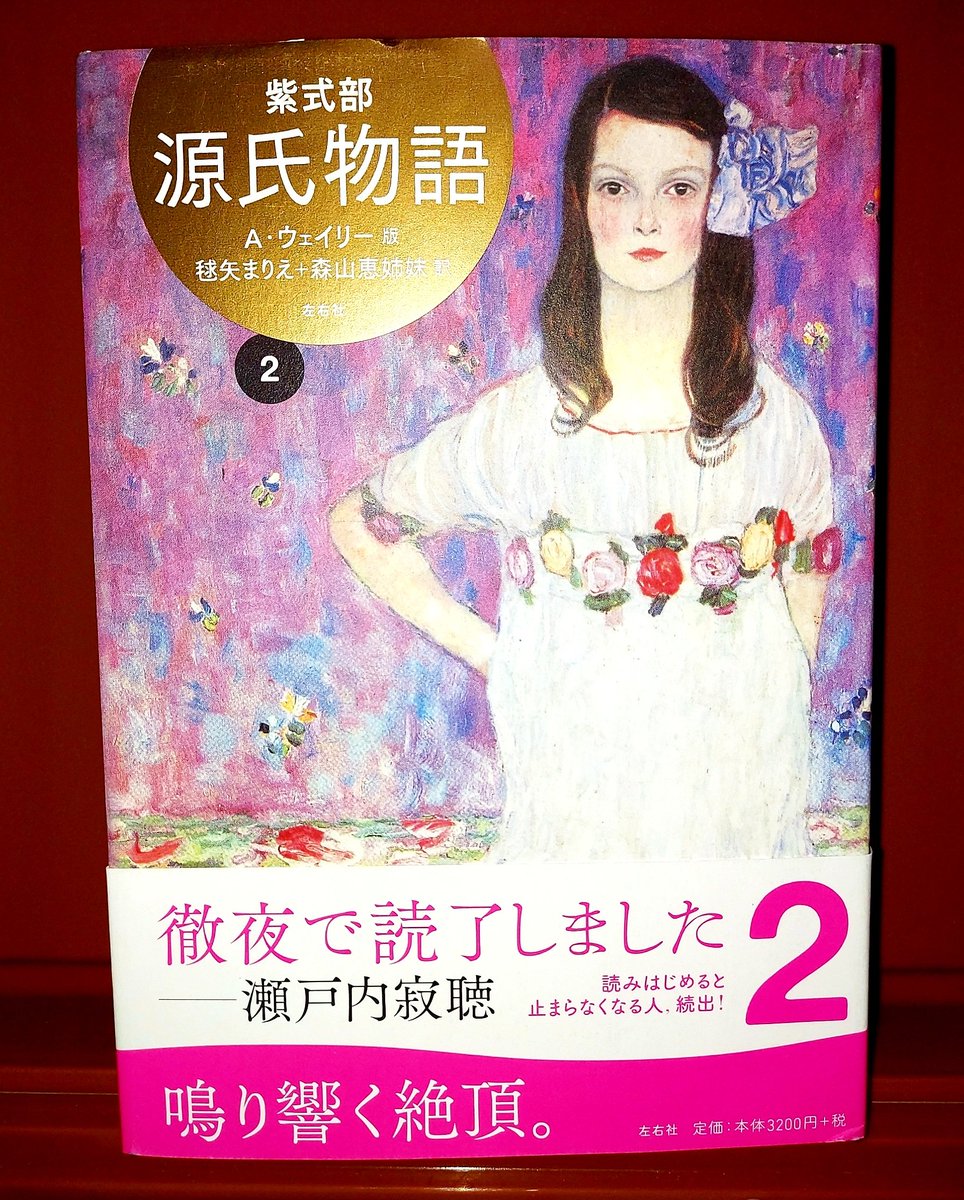 Twelve_Quarters's tweet photo. 紫式部『The Tale of GENJI』A・ウェイリー版

抗う術などあったでしょうか…
この美しい四姉妹を揃って連れ帰りたいという誘惑に…

書店員さん、新刊でもないのに何故あの��うな推しディスプレイを…　琴線に触れるどころか融解しました。財布の中身と共に(¥3200×4大人買い)。 https://t.co/unC1C5fyLi