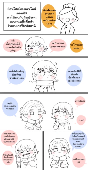 เหมียวโกะกับวันแห่งความรักค่ะ😌💐🍫

(รีเควสจากในรอร.) #บาจิฟุยุโกะ #โค่นุ 