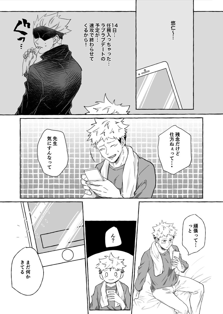 空オレ3の展示してたバレンタイン漫画です😊また後日pixivにも載せます!8p以降のR18部分はポイピクに上げてあります! 