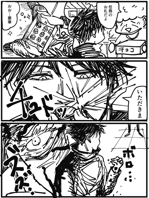 恵からちゃんとチョコが欲しかった大人ガキの五と天然わからずやな恵 バレンタイン五伏 
