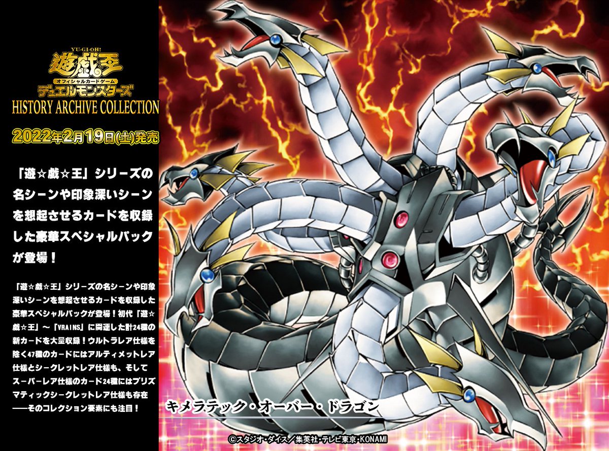 早い者勝ち 遊戯王 キメラテック・オーバー・ドラゴン 1st レリ 公式】遊戯王OCG on X
