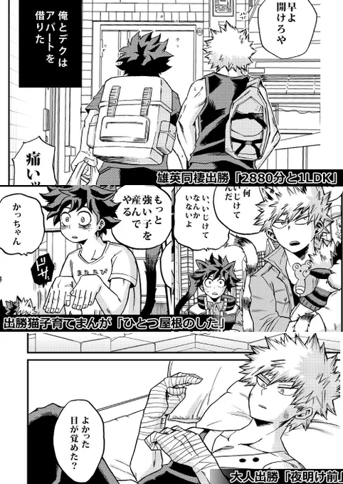 再録2再版終わってました。猫家族とか週末同棲とかW出勝とか好きに描いた話ばかりでしたが楽しかったです。猫の手ってどうなってるんでしょう。大人出勝(夜明け前)そのうち描き直し再版したい…誰にも秘密の二人暮らしって大好き。
https://t.co/Ai0ESWt0iI 