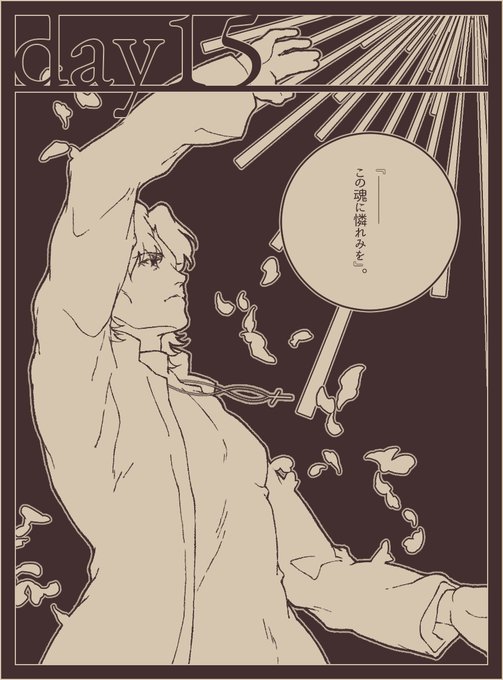 言峰綺礼の聖杯戦争(十五日目)
『Over Load』
『Spiral Ladder』
『英雄の結末』/『聖者の死』 