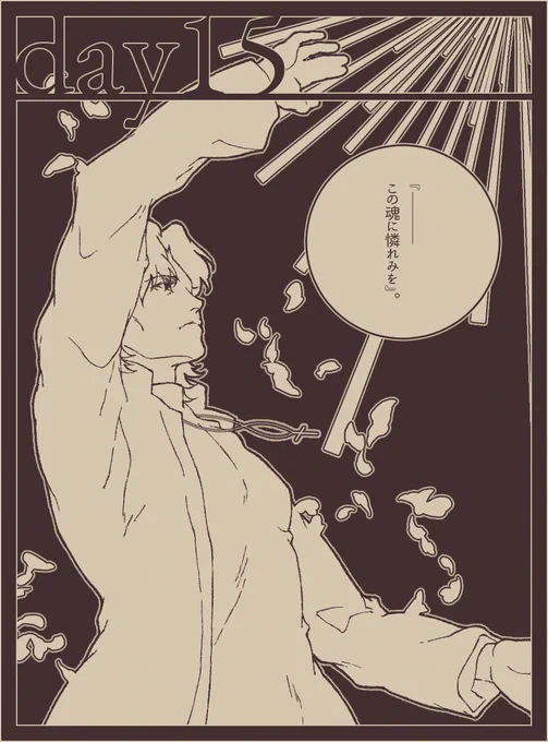 言峰綺礼の聖杯戦争(十五日目)
『Over Load』
『Spiral Ladder』
『英雄の結末』/『聖者の死』 