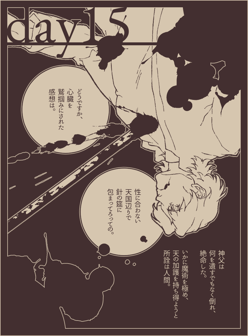 言峰綺礼の聖杯戦争(十五日目)
『Over Load』
『Spiral Ladder』
『英雄の結末』/『聖者の死』 