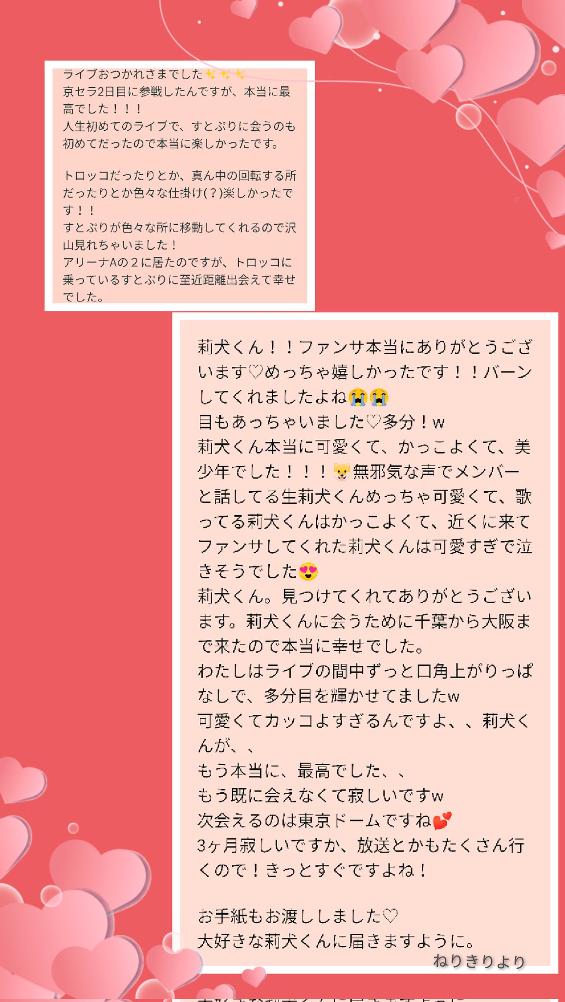 Realize 莉犬くん お手紙 Realize 莉犬 お手紙会 直筆 - メルカリ