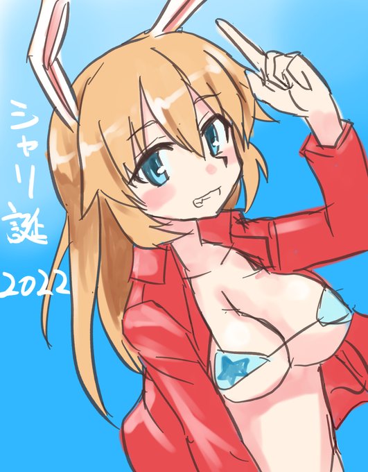 #シャーロット・イェーガー生誕祭2022

おっぱい! 