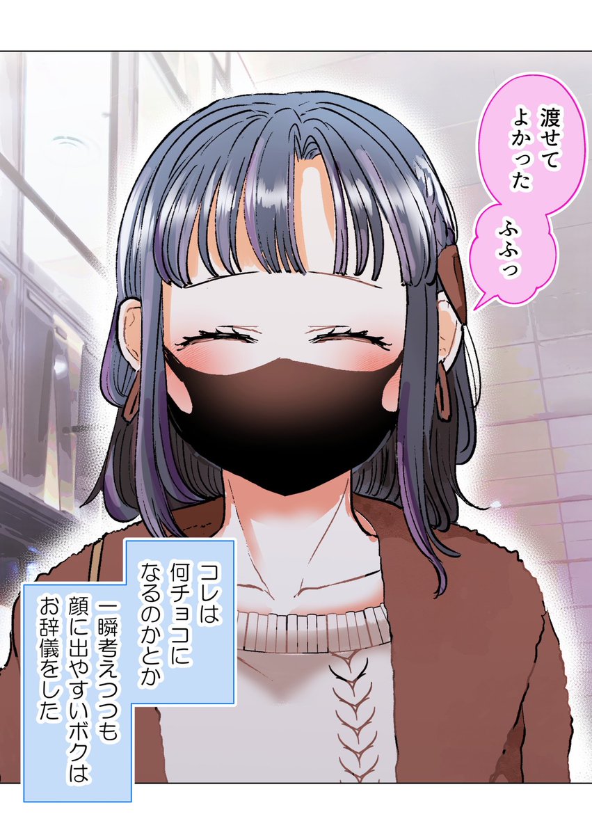2人だけのオフ会で大人なおねえさんがチョコをくれた 