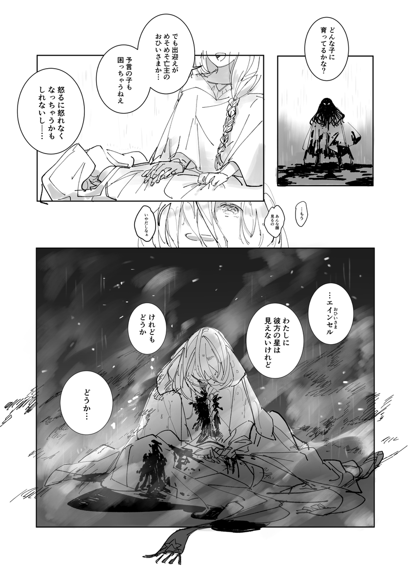 「わたしはここで祈っている」※※二部六章ネタ※ミラーちゃんとおひいさま 