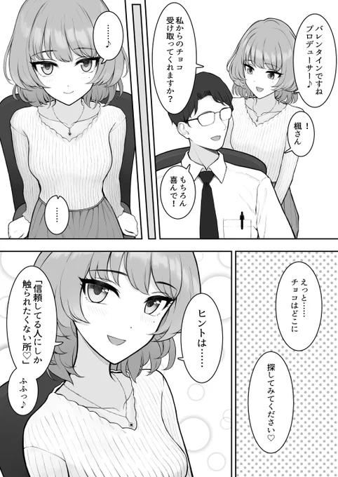 からかい上手の高垣さん(バレンタイン編) 