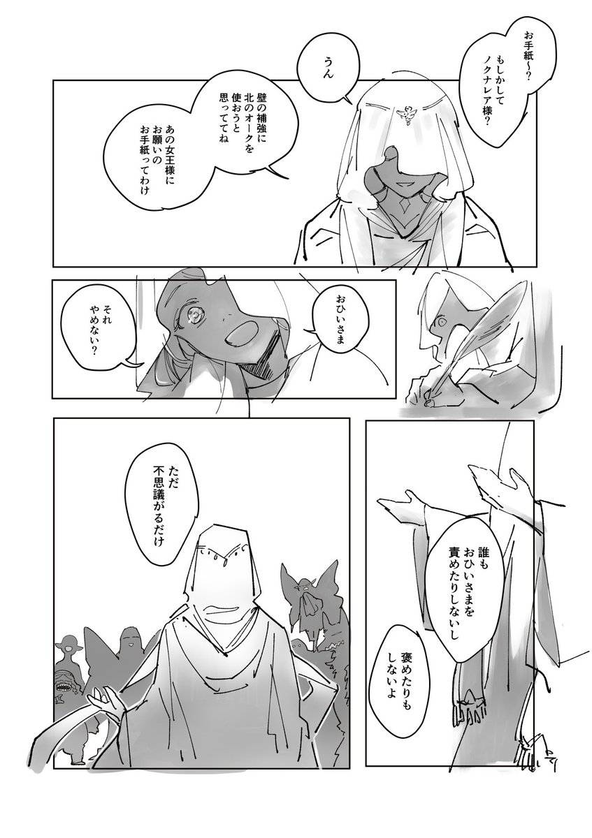 「わたしはここで祈っている」※※二部六章ネタ※ミラーちゃんとおひいさま 