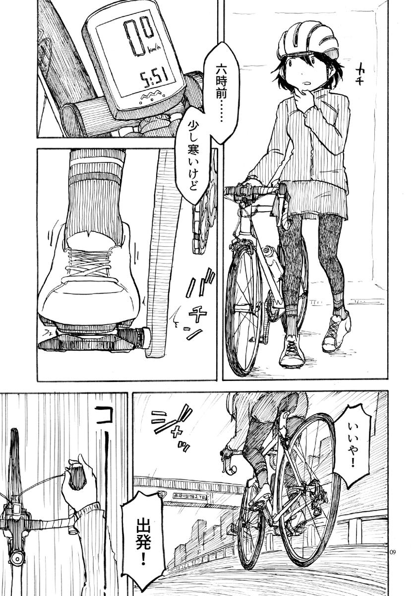 ジャンル違い恐縮ですが2017年発行の創作自転車マンガをfanbox300円プランにアップしました。
読みたいときだけ支援形式がおすすめです。リプ欄の漫画も一緒にお読みになれます。

pixivFANBOXでPottering Style 01 "the way goes on"(fanbox版)を公開しました! https://t.co/yuInq4idiA 