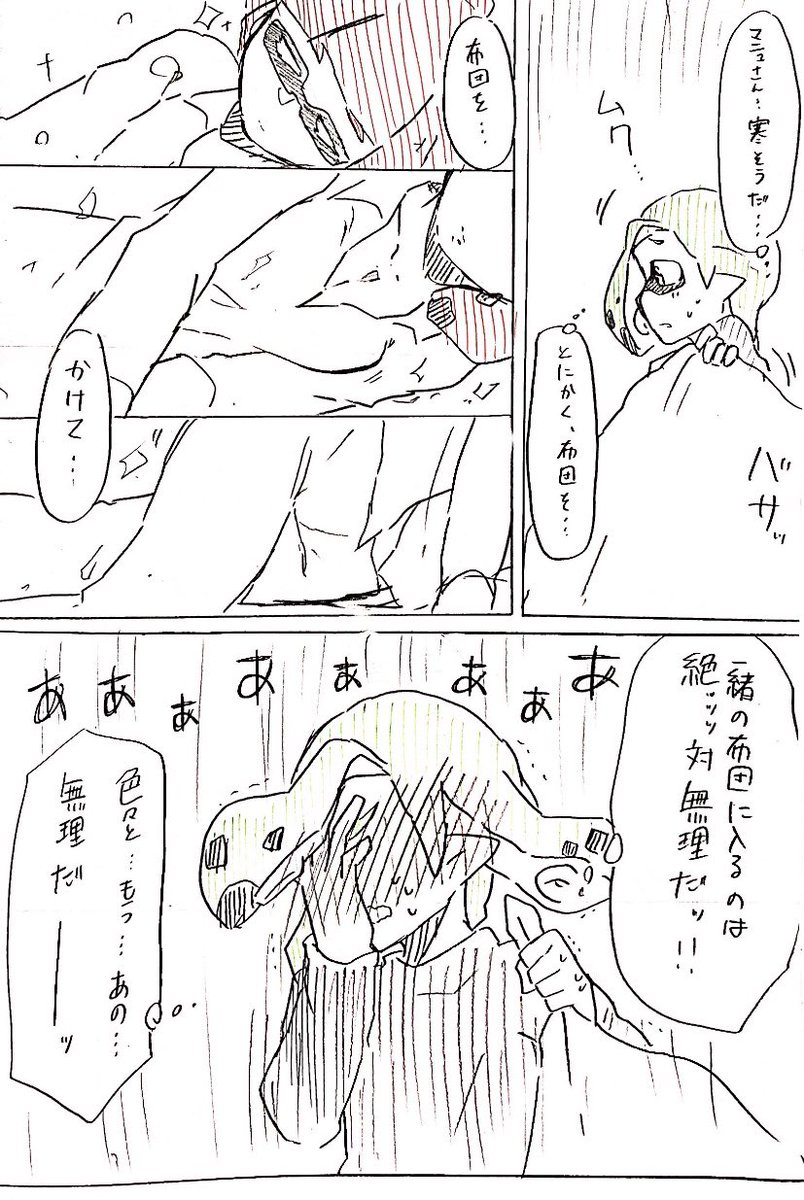 マニュのお家でお泊まりする話① 