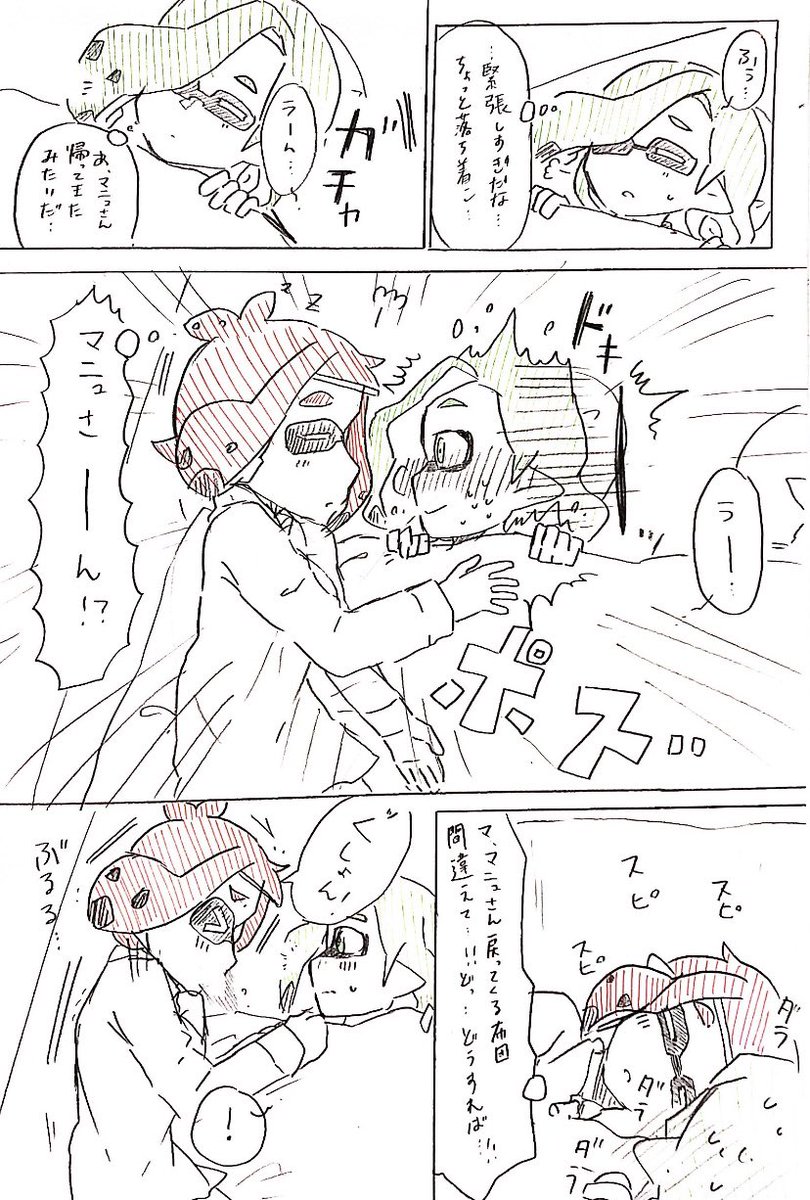 マニュのお家でお泊まりする話① 