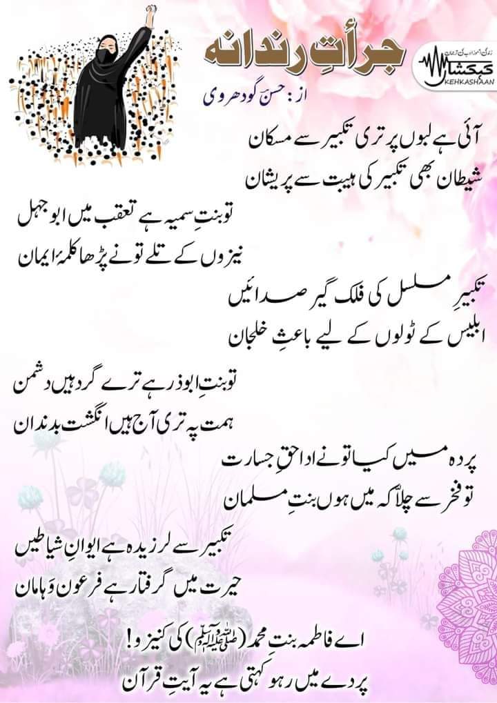 WAhmad53's tweet photo. Ati hai labo par teri takbir se moskan
Setan bhi takbir ki hebat se paresan ???? https://t.co/DDeEM1EPtN