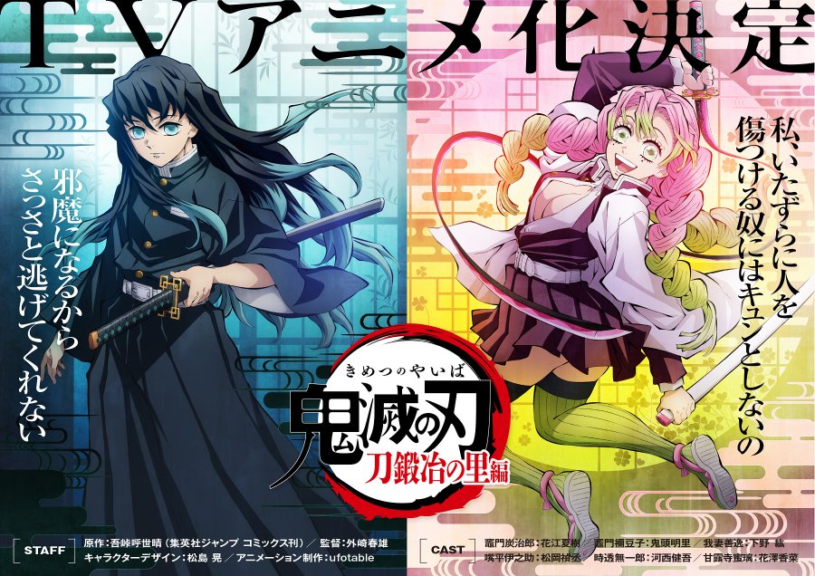 鬼滅の刃 3期 刀鍛冶の里編 のテレビアニメ化が発表 恋柱 甘露寺蜜璃と霞柱 時透無一郎が登場 宮野真守が演じる新たな鬼の姿も ゲーム エンタメ最新情報のファミ通 Com