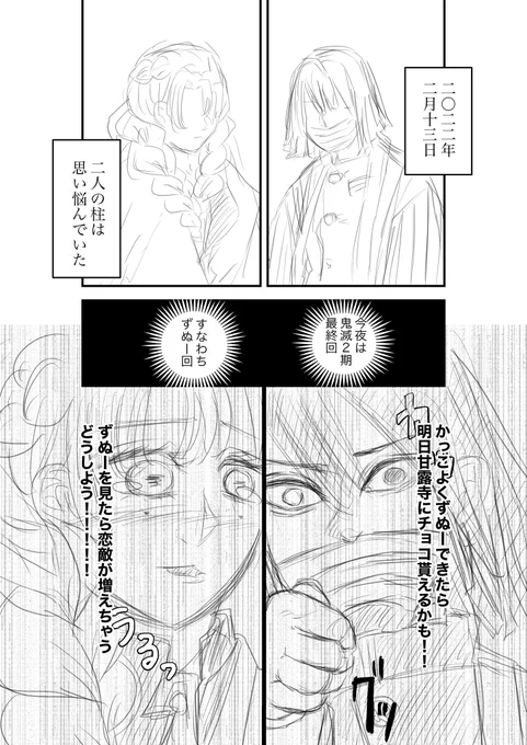 #ずぬーカウントダウン

ずぬっとバレンタイン💝

⚠️落書き漫画、30分クオリティ 
