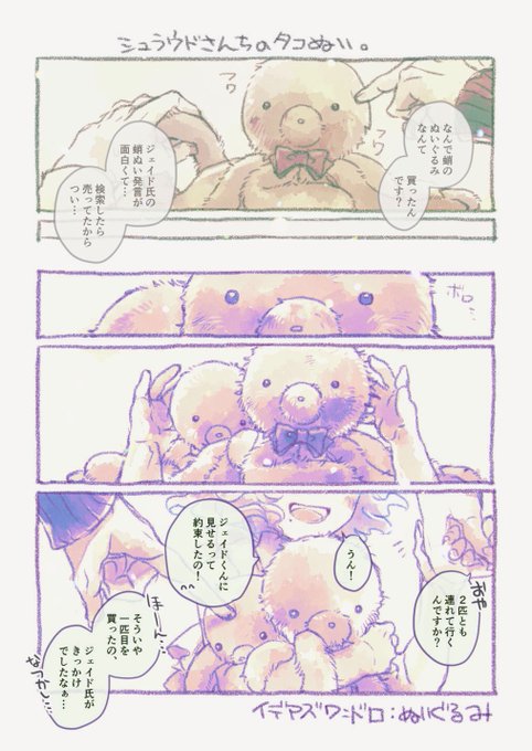※捏造キャラ(娘👾)がいます、苦手な方はご注意ください。
子持ちイデアズですです。
1.5hくらい。

お題:ぬいぐるみ
👾「パパ突かないで!💢」

#イデアズ版深夜の60分一本勝負 