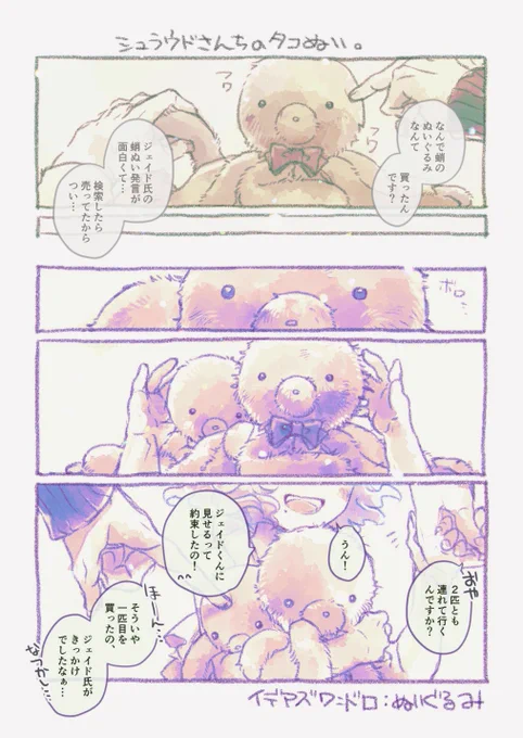 ※捏造キャラ(娘👾)がいます、苦手な方はご注意ください。
子持ちイデアズですです。
1.5hくらい。

お題:ぬいぐるみ
👾「パパ突かないで!💢」

#イデアズ版深夜の60分一本勝負 