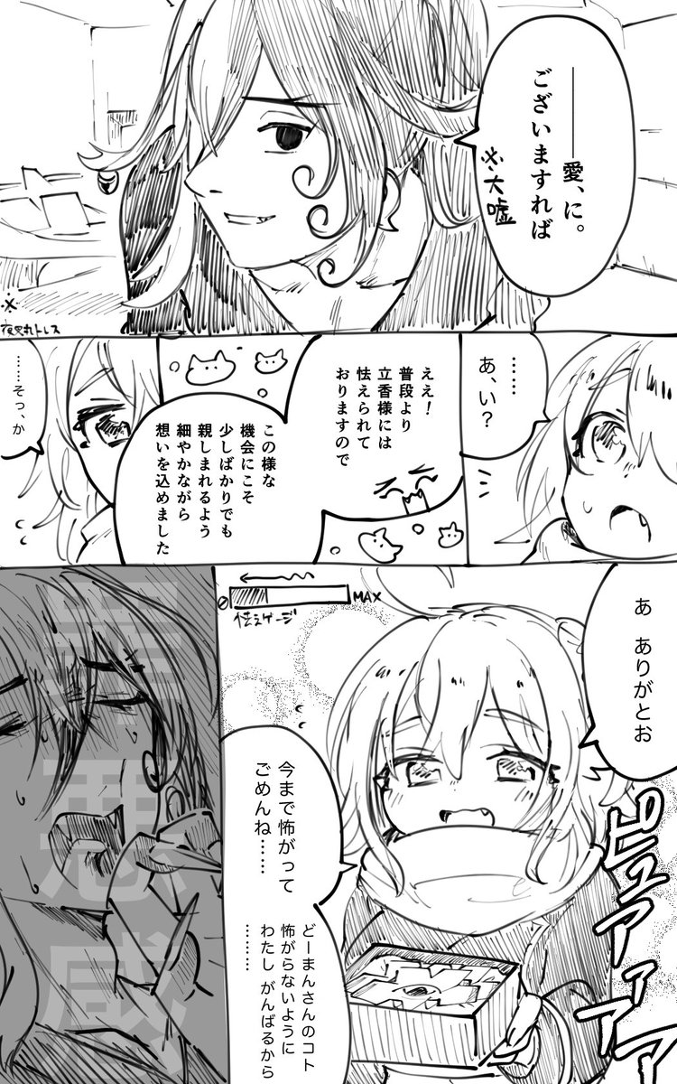 今年がおリンボ来て初のバレンタイン!
わかっちゃいたけど面白かったので弊デアのリンぐだ♀(道ぐだ♀?)マンガらくがきした。
ぐだちゃはおリンボのことが「怖くて大きくて悪い人」って印象なのでめっちゃ怯えてます。早く仲良くなれるといいねおリンボ……。あとおリンボが作画コスト低下仕様です。 