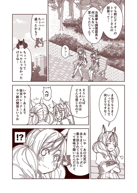 #100日過ぎても毎日更新し続けている漫画
現在2804日目。
ウマぱか漫画劇場287話
『かかるネイチャ』
#ウマ娘 #ウマ娘プリティーダービー 
