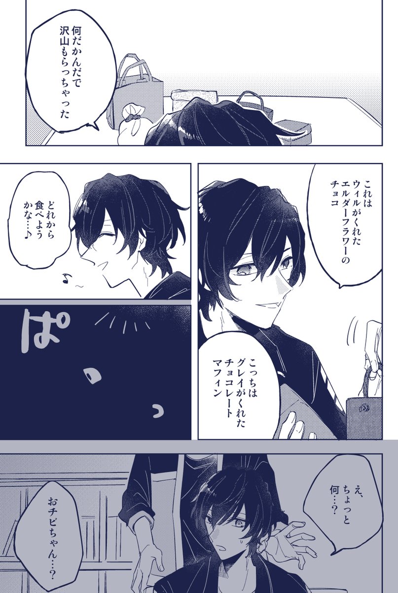 「ずいぶんと大きい誕生日プレゼントだなあ」
※付き合ってる
(フェイジュニ) 