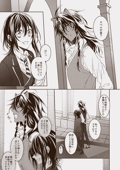 レオ監♀/監督生顔有
ケルッカロト前日の小話。
(行くなとも言わないし一緒に行くとも言わないけど、とりあえず早く帰ってきて欲しい🦁) 