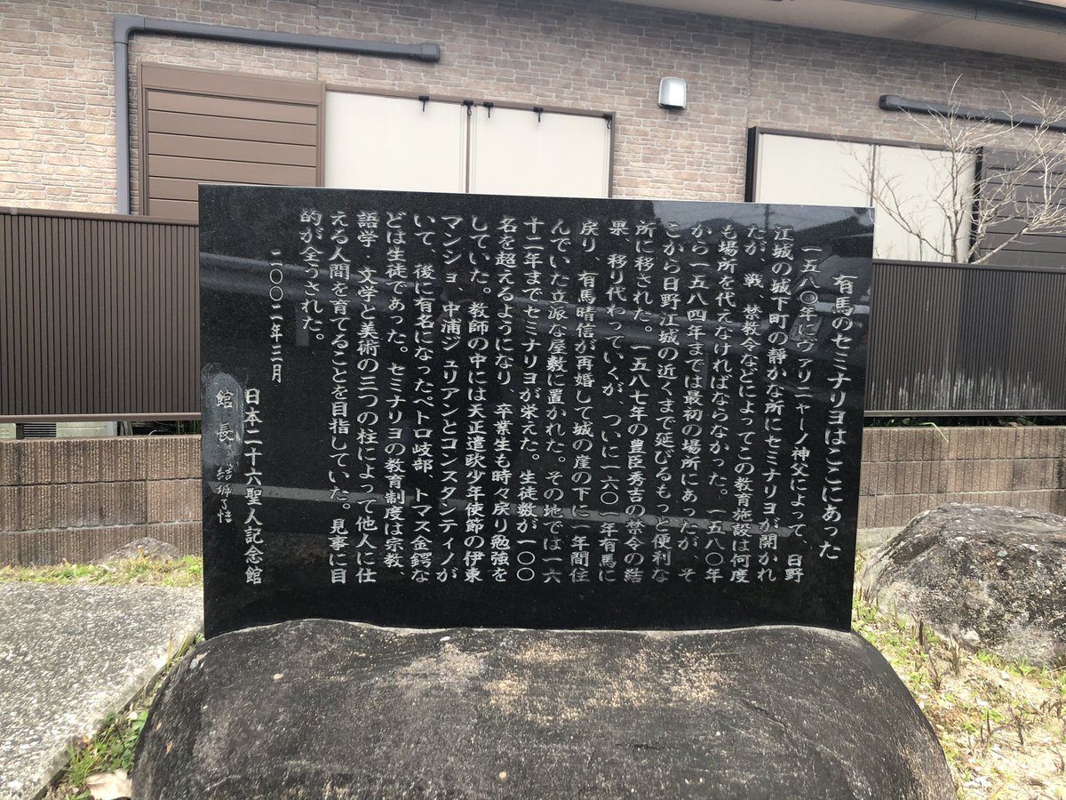 quartz_nbm's tweet photo. 日野江には、セミナリヨと呼ばれる教育機関が建てられ、ここの生徒たちが、天正遣欧少年使節団としてローマ法王に謁見しました☺️
安土にもセミナリヨが建てられましたが、二つの城の作りに共通点があり、興味深いです。 https://t.co/A0QgEDECGj