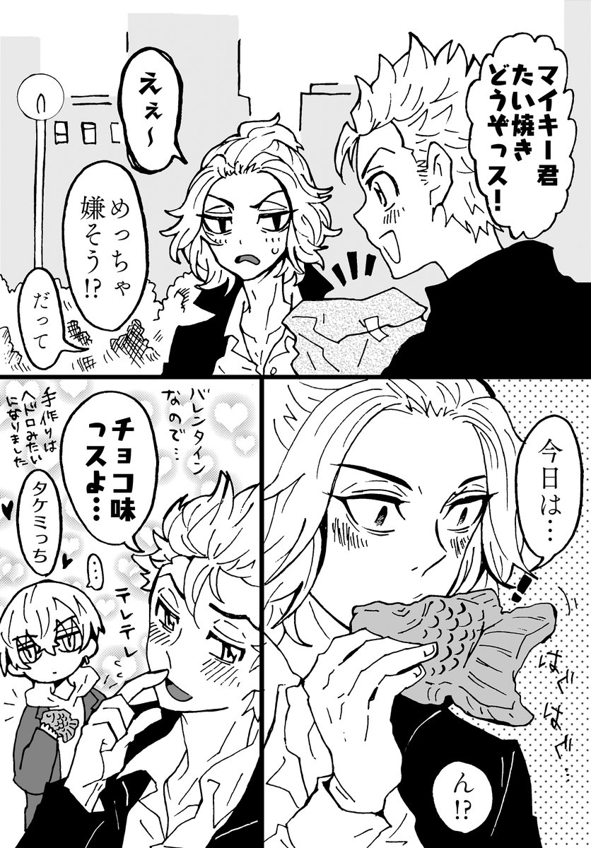 バレンタインだよ!マイ武ちゃん。

❄(俺も同じの貰ったけど黙ってよ) 