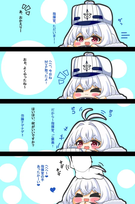 ストレミテルヌイちゃんは撫でられたい #漫画 #ストレミテルヌイ #アズールレーン #なでなで #四コマ #ピコる #ドヤ顔 https://t.co/NSHnSGGJ6N 