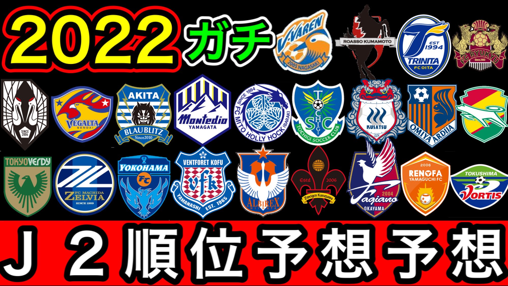 青ひげ海賊団 公式 順位予想 みなさんが気になるｊ１昇格争いと残業争いの順位を忖度無しで予想してみました あくまで個人的な予想なので深くは考えずに見て頂けると嬉しいです ｊリーグ開幕楽しみ 大分トリニータ ｊリーグ J2順位