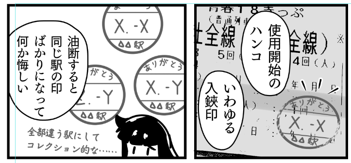 日帰り18きっぷの難点 #明るい時刻表 