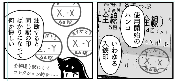 日帰り18きっぷの難点 #明るい時刻表 