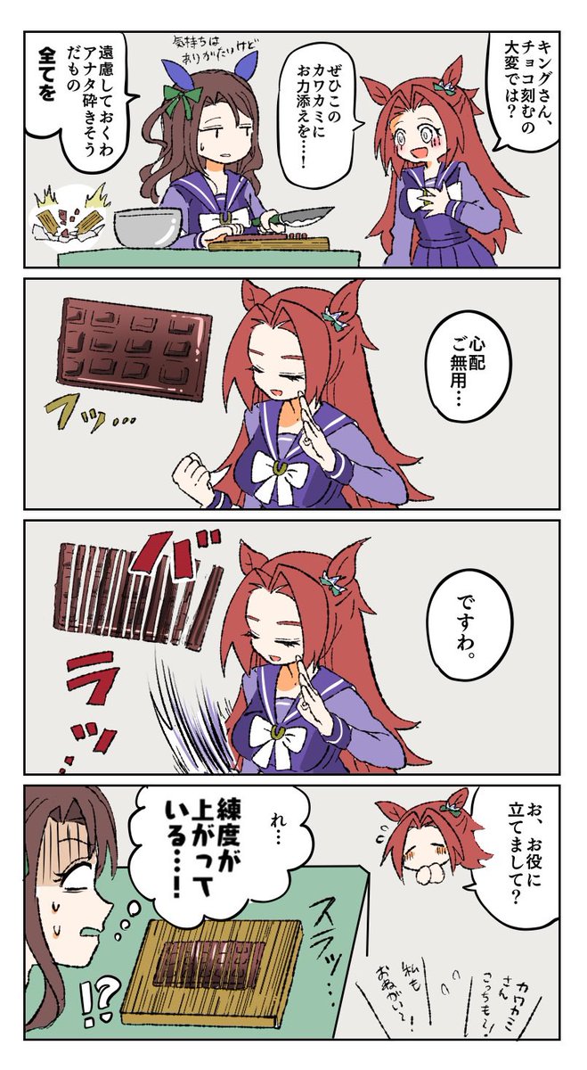 バレンタインの準備 #ウマ娘 