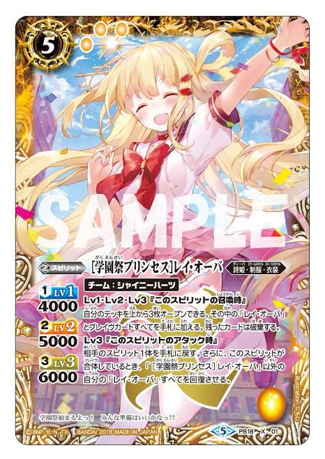 バトスピのレイオーバデッキを組む上で避けて通れない2枚。プリンセスは2018年プレバン限定のBOX特典カードであり、まず入手経路がない為馬鹿高い値段になってます。また、効果が効果故に必須クラスです。詩姫学園は画集特典で、これも値段が高騰してますが探せばまだどこかにありそう…? 