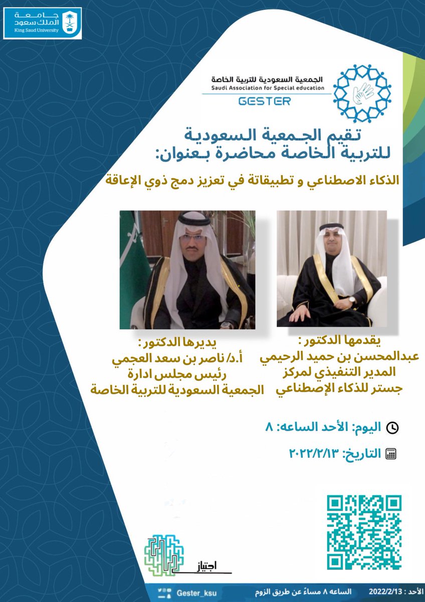 تقيم الجمعية السعودية للتربية الخاصة حلقة تقاش بعنوان: الذكاء الاصطناعي وتطبيقاتة في تعزيز دمج  ذوي الإعاقة. 

يوم الأحد ١٣/٢/٢٠٢٢
الساعه الثامنة 
للدخول: 

aijtiaz.progress-platform.com/courses/
#الجمعية_السعودية_للتربية_الخاصة