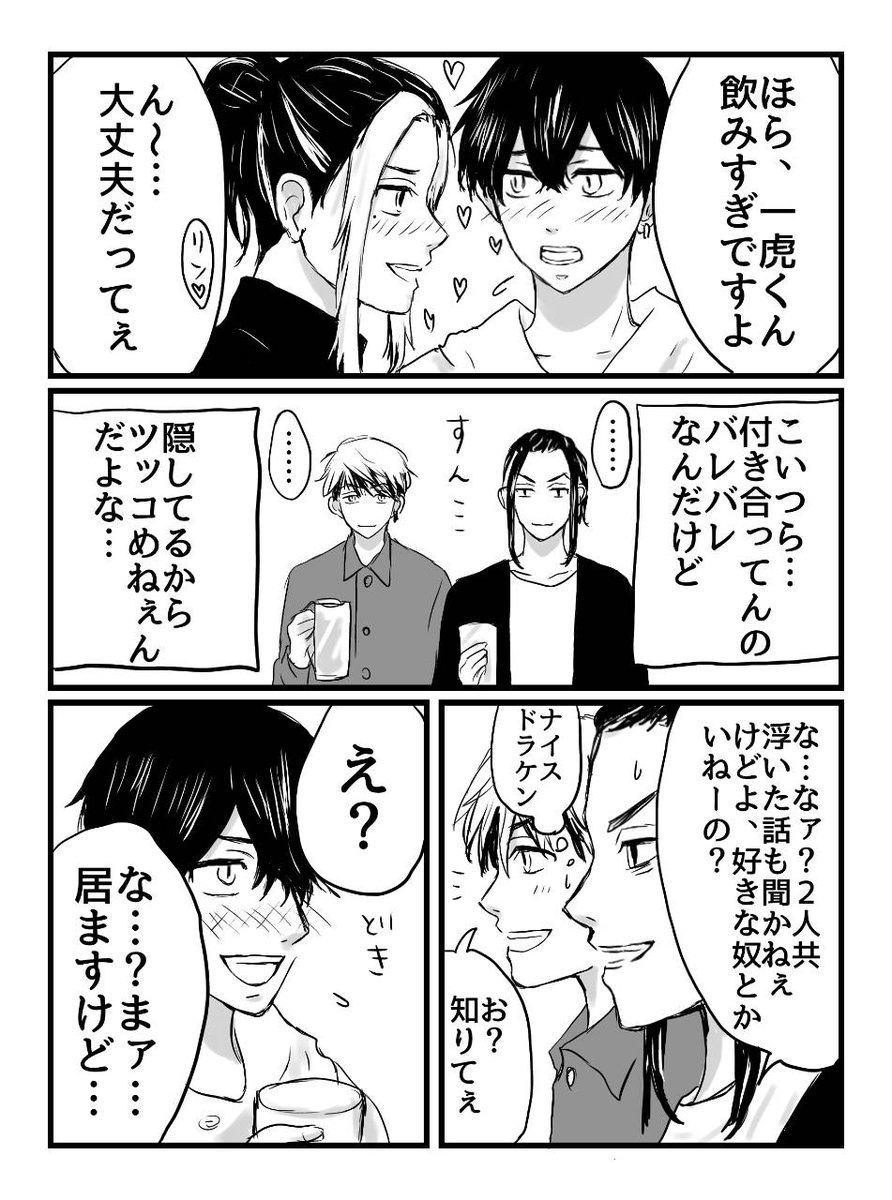 とらふゆとら🐯❄🐯
「飲み会」(4/7) 