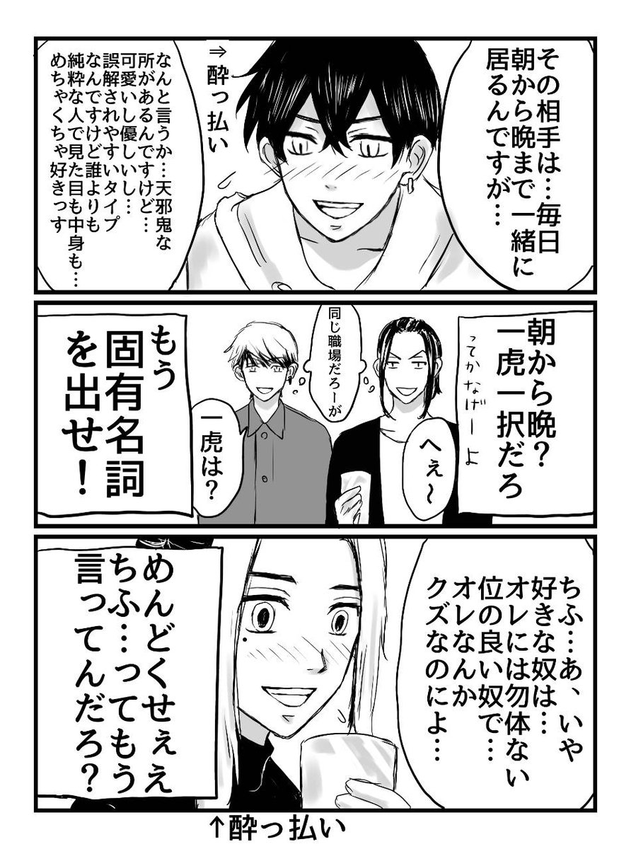 とらふゆとら🐯❄🐯
「飲み会」(4/7) 