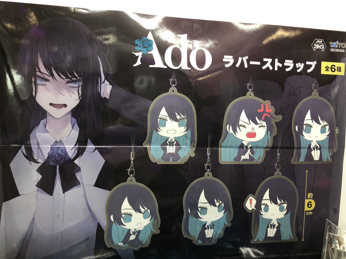Ado ラバーストラップ 6個セット 新品未開封 新品未開封】Ado ラバーストラップ TAITO 2個セット｜Yahoo!フリマ（旧