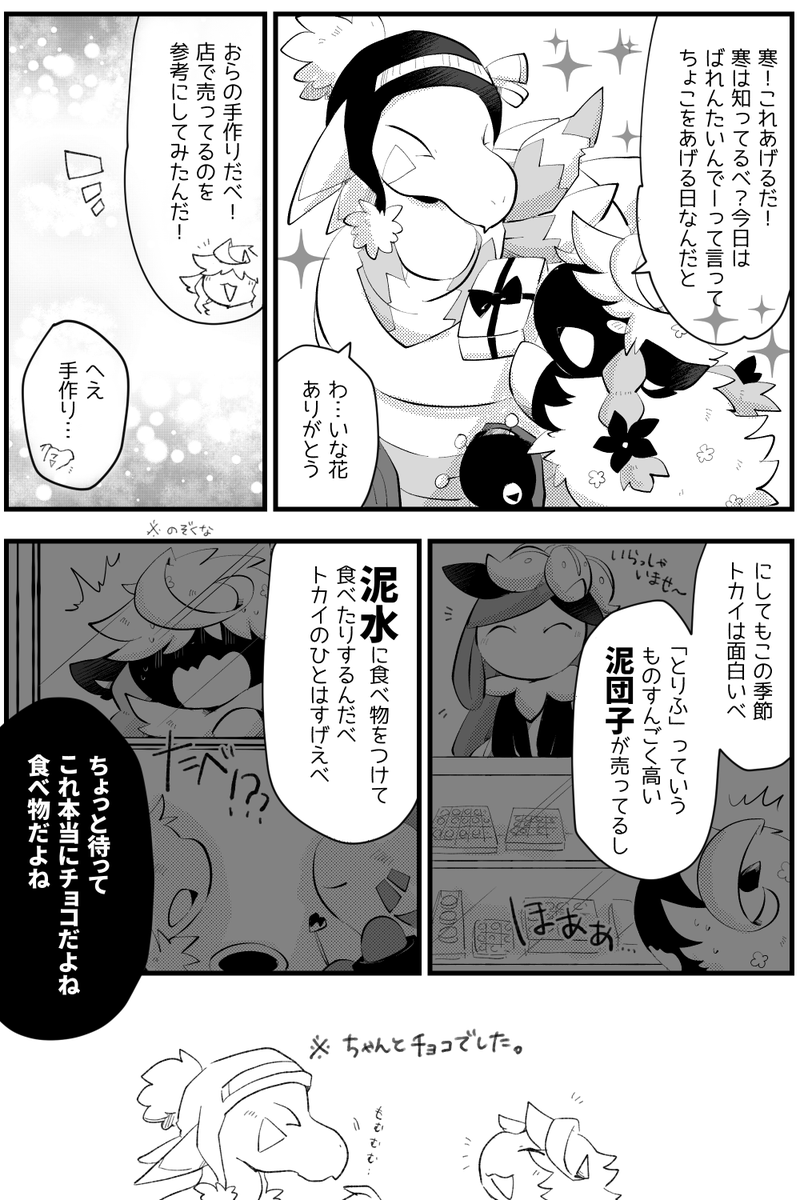 @pc_TL ちょっと早いけどバレンタイン～!!あとで支部にもあげます 