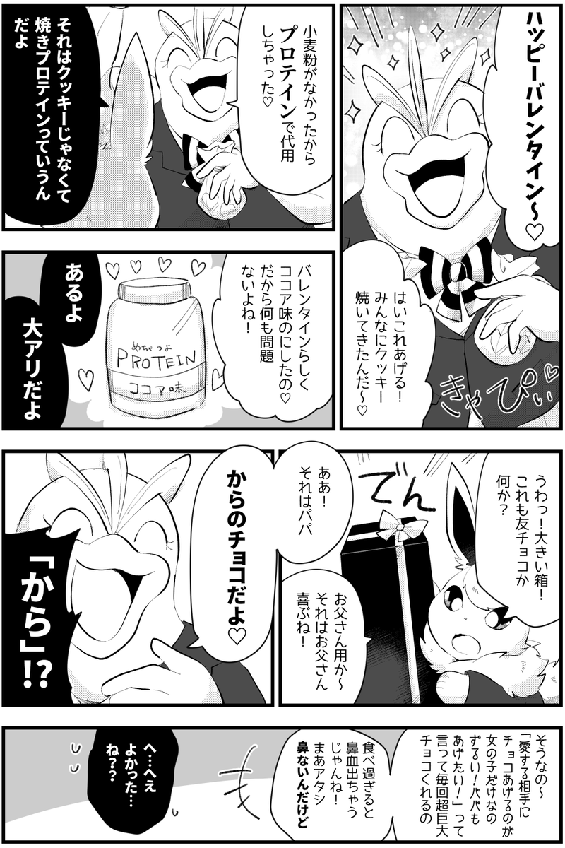 @pc_TL ちょっと早いけどバレンタイン～!!あとで支部にもあげます 