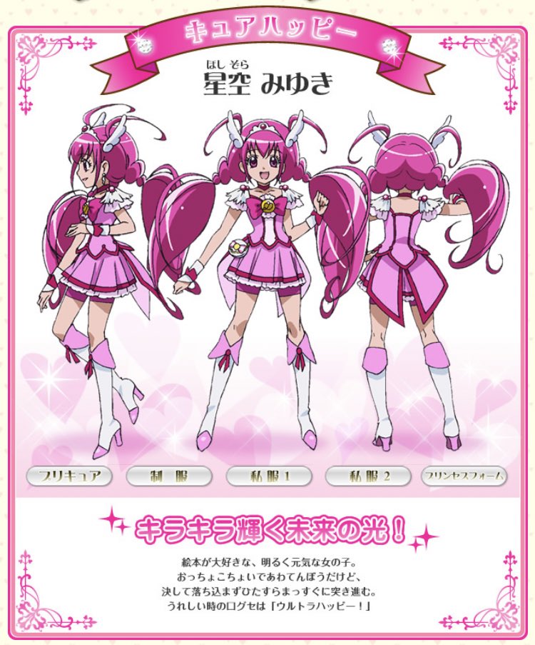 キュアプレシャスの和実ゆいさんがスポーツ万能力持ち、学校で大人気ってピンクで、一瞬違和感あったけど、結構歴代プリキュアさんは意外に高スペックな方々が多く……
ピンクプリキュアは初期能力値が低めなイメージがちょいあるのは大体夢原さんか星空さんのイメージが原因かと思われる。 